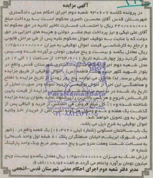 مزایده,ساختمان
