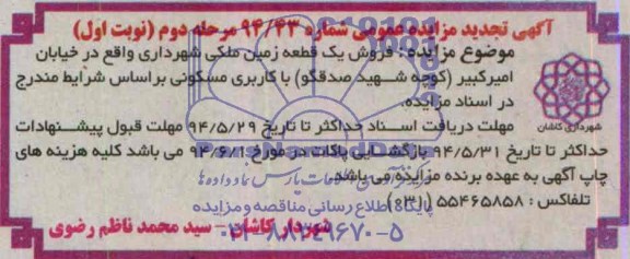 مزایده,زمین