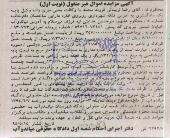 مزایده,یک واحد دامداری