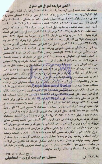 مزایده,زمین