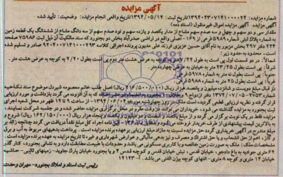 مزایده,زمین