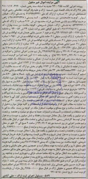 مزایده,زمین