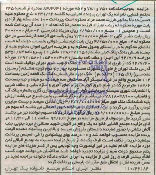 مزایده,پلاک ثبتی