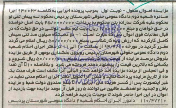 مزایده اموال منقول,مزایده دودستگاه سیلوی صد تنی