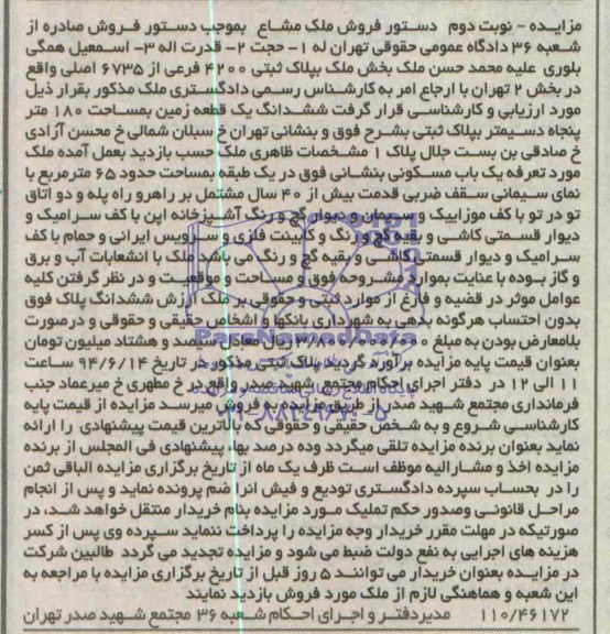 مزایده,زمین