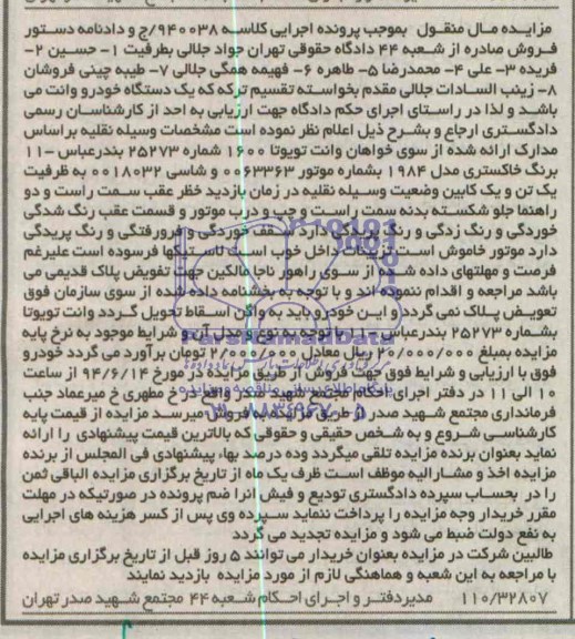 مزایده اموال منقول,مزایده وانت تویوتا 1600 برنگ خاکستری