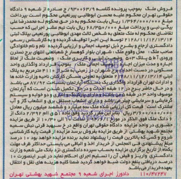 مزایده,اپارتمان