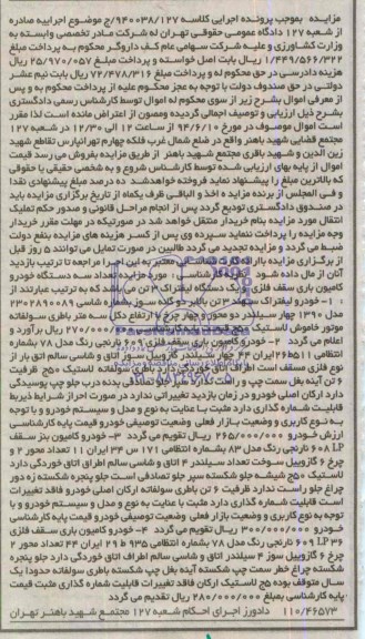 مزایده , مزایده خودرو لیفتراک سهند