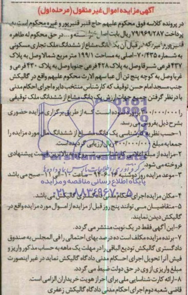 مزایده,ملک تجاری مسکونی