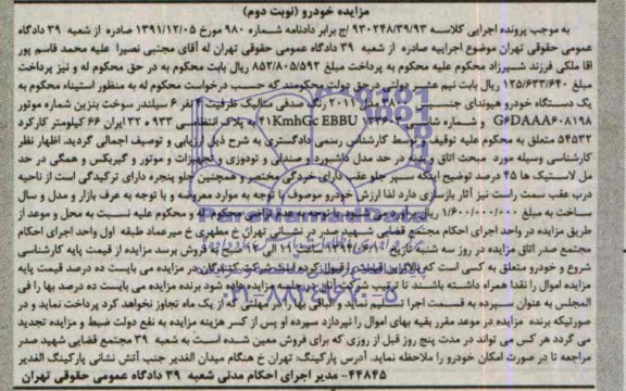 مزایده,یک دستگاه خودرو هیوندای جنسیس 3800 