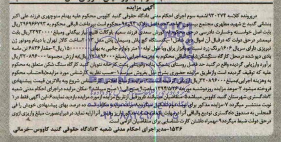 آگهی مزایده,مزایده یک دستگاه گچ پاش و سیمان پاش