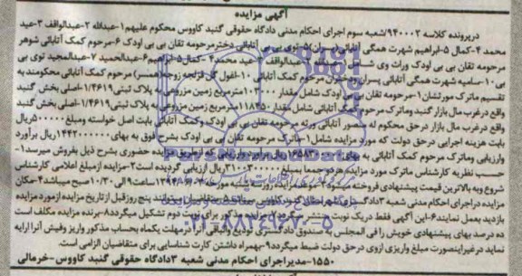 مزایده,زمین مزروعی