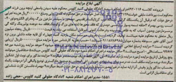 آگهی مزایده , مزایده یکدستگاه گرانول دستگاه ذوب کن