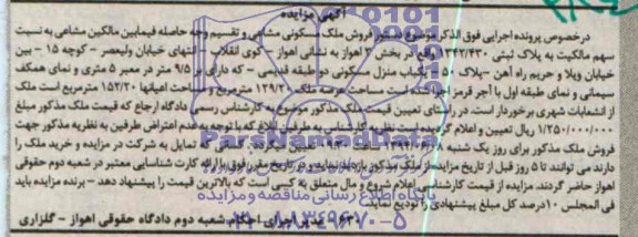 مزایده,پلاک ثبتی