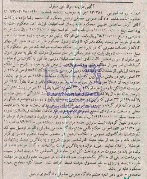 مزایده,زمین مزروعی