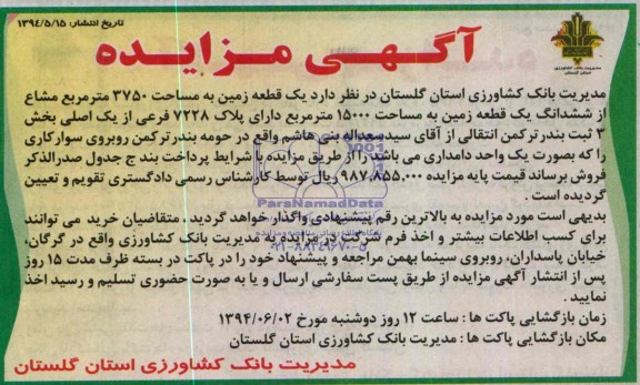 مزایده, زمین