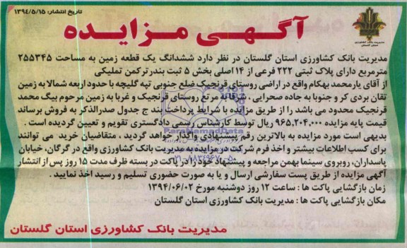 مزایده, زمین