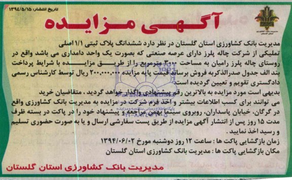 مزایده, پلاک ثبتی