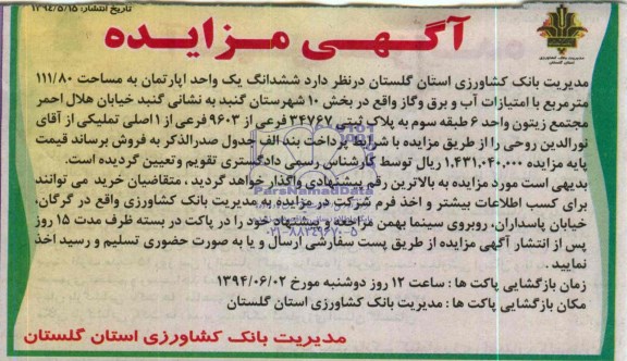 مزایده, اپارتمان