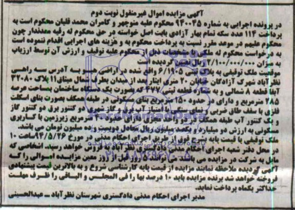 مزایده,ملک