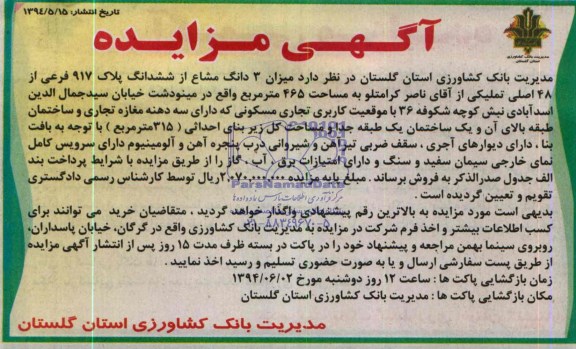 مزایده, پلاک