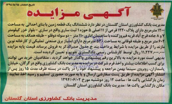مزایده, زمین