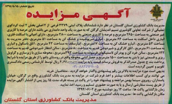 مزایده, پلاک ثبتی