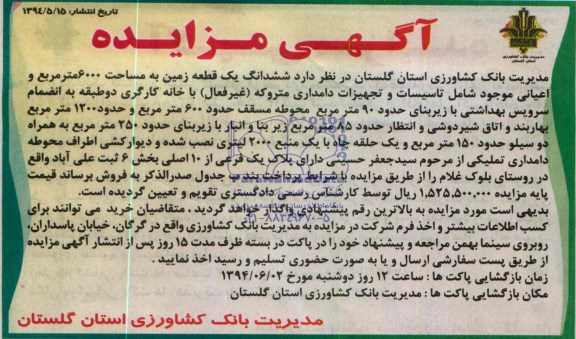 مزایده, زمین