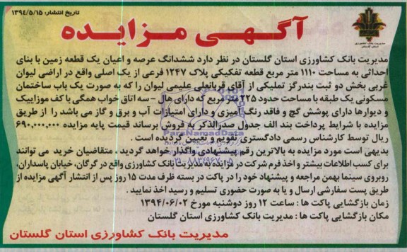 مزایده, زمین