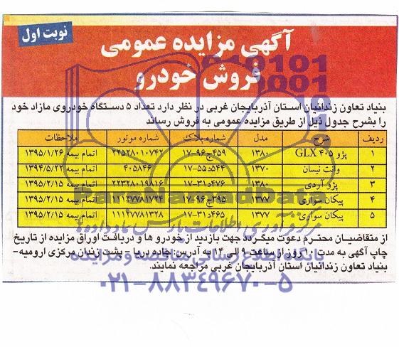 مزایده ,مزایده تعداد 5 دستگاه خودروی 