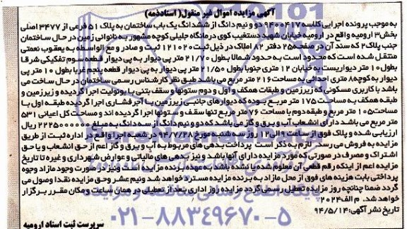 مزایده,ساختمان