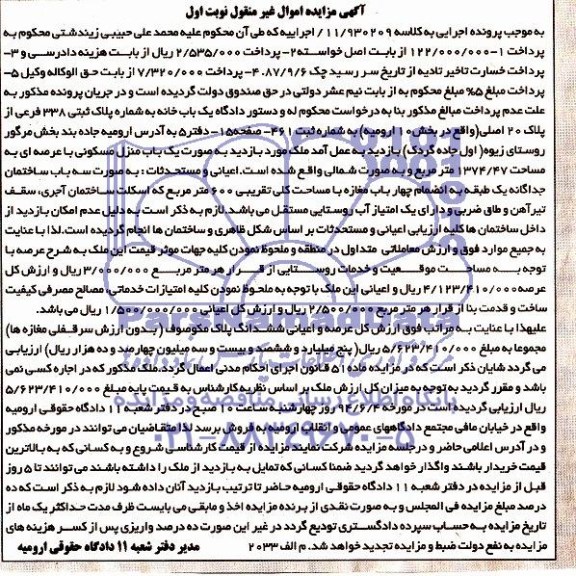 مزایده,یکبابخانه