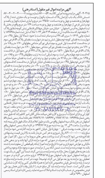 مزایده,اپارتمان