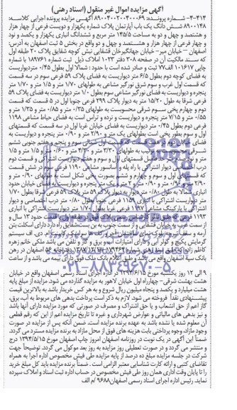 مزایده,اپارتمان