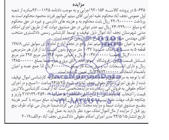 مزایده,جایگاه سوخت