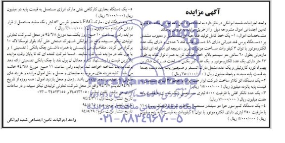 آگهی مزایده , مزایده فروش یک خط کامل تولید قند حبه ای و ...