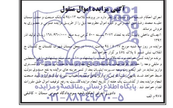 آگهی مزایده , مزایده فروش چای