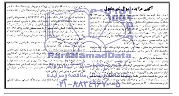 مزایده,پلاک ثبتی