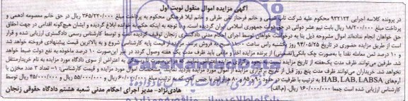 آگهی مزایده , مزایده تعداد 3 عدد مخزن