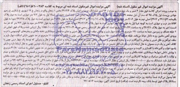 مزایده,پلاک 