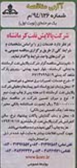 آگهی مناقصه, مناقصه تعمیرات برق صنعتی و غیر صنعتی