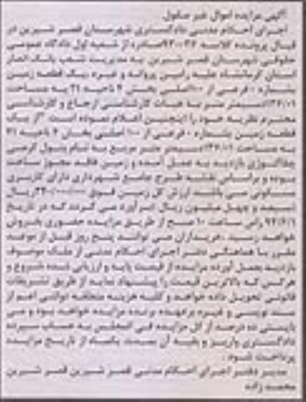 مزایده,زمین