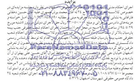 مزایده قطعات و لوازم یدکی خودرو نو و استوک 