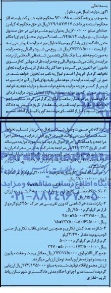 مزایده دو دستگاه مخزن گازوئیل