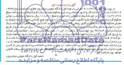 مزایده,یک دستگاه تراکتور رومانی