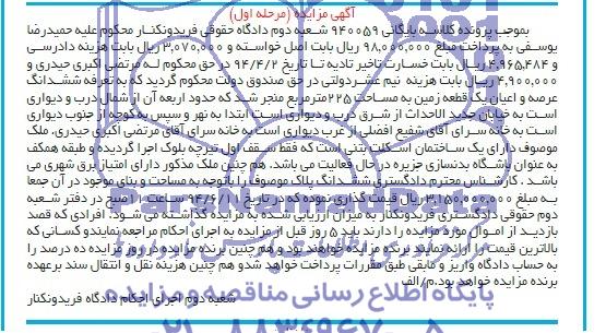 مزایده,زمین