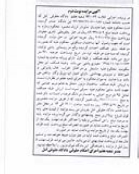 مزایده,ساختمان