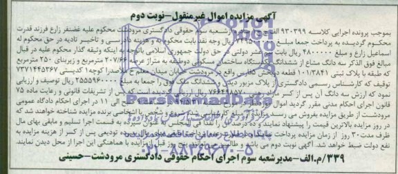 مزایده,ساختمان