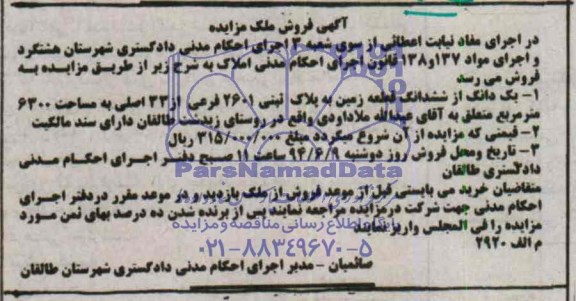 مزایده,زمین