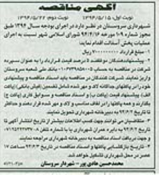  آگهی مناقصه , مناقصه اجرای عملیات پخش آسفالت 